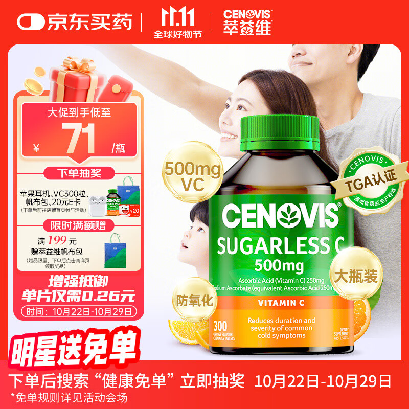 萃益维（CENOVIS）维生素C咀嚼片无糖高含量VC300片青少年成人天然橙子味澳洲进口