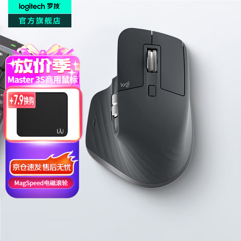 罗技（Logitech）大师系列MX Master 3S无线蓝牙鼠标办公充电静音鼠标双模人体工学鼠标type-c 苹果MACipad鼠标家用 Master 3S商用版(2年 Bolt接收器)