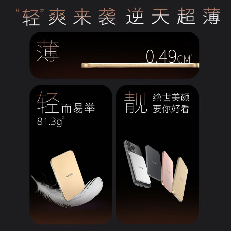 飞利浦（PHILIPS）磁吸充电宝可携带上飞机 3C认证 充电宝超薄5000毫安超轻薄充电宝超级快充无线快充迷你小巧便携 【2500毫安|0.49cm超薄】铂爵银