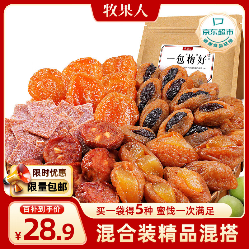 牧果人一包梅好混合梅子蜜饯网红果干果脯休闲零食 精品混搭组合418g