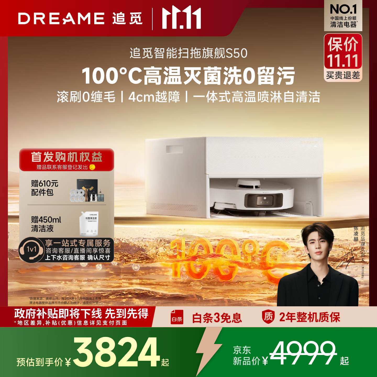 追觅【全程保价11.11】S50扫地机器人扫拖一体全自动清洗地机吸尘器热水洗清洗拖地超薄上下水版