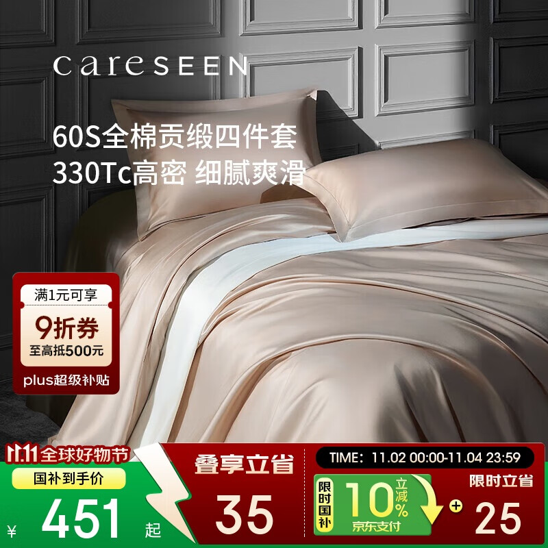 康尔馨五星级酒店床品A类60支纯棉贡缎简约四件套全棉被套浅驼色1.5米床