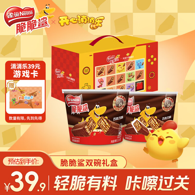 雀巢脆脆鲨x消消乐联名威化饼干巧克力味，仅售59.9元！