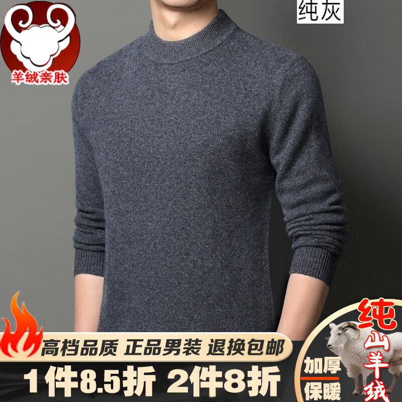 【全羊绒】鄂尔多市产纯羊绒衫男半高领加厚款冬季保暖中领毛衣中青年山羊绒超软男士中领纯色净版商务针织衫 纯灰色 L【175/92A】140斤-155斤