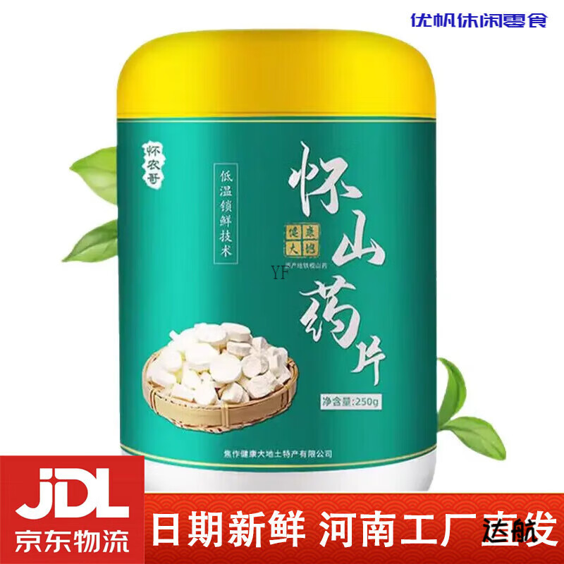 食怀冻干山药片 河南焦作温县垆土铁棍山药片 淮山低温锁鲜山药干 冻干山药片罐装250g*1罐