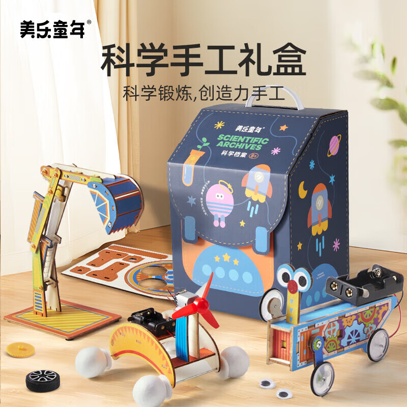 美乐童年儿童科学实验套装小学生物理手工diy女孩男孩7-10岁生日礼物礼盒