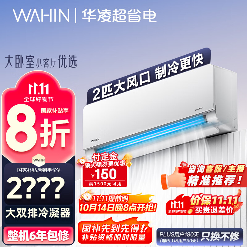 华凌空调 2匹超省电新一级能效 舒适风大风量卧室客厅空调挂机 以旧换新KFR-50GW/N8HL1 家电国家补贴
