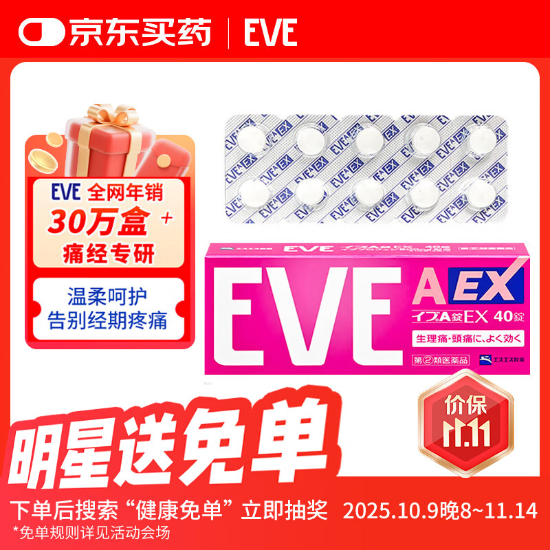 EVE日本白兔EVE止疼药EX小粉盒 姨妈痛经生理止痛头痛经痛感冒发热扑热息痛甲流感冒用药 升级版布洛芬40粒
