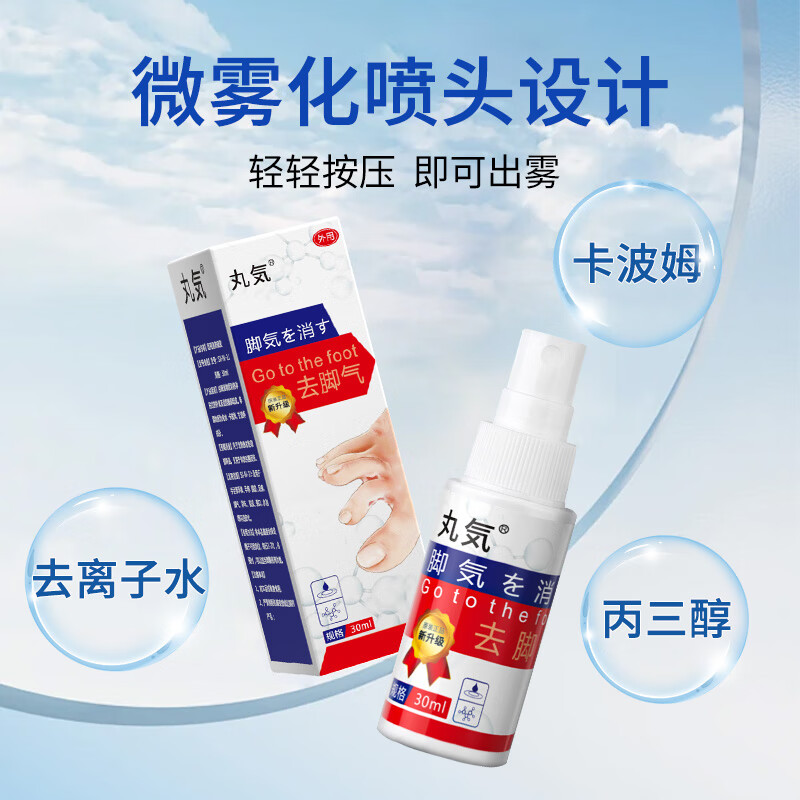 丸気日本脚气喷剂 脚气王烂脚丫汗脚臭脚痕痒足部护理真菌感染香港脚 【到手两瓶】去脚气喷剂-90%客户选择