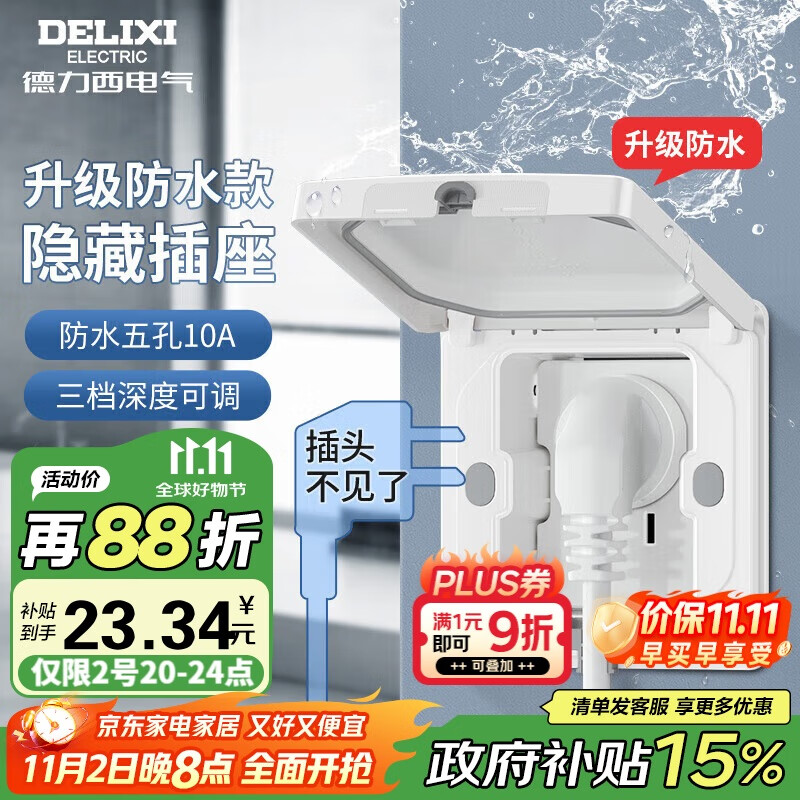 德力西开关插座86型嵌入式插座冰箱内嵌式隐藏式插座 防水白色10A五孔