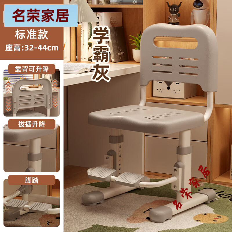 佩奇狀元兒童學(xué)習(xí)椅學(xué)生寫字椅可調(diào)節(jié)升降座椅家用寫作業(yè)矯正坐姿專用凳子 標(biāo)準(zhǔn)款-灰色【七檔拔插升降+防滑