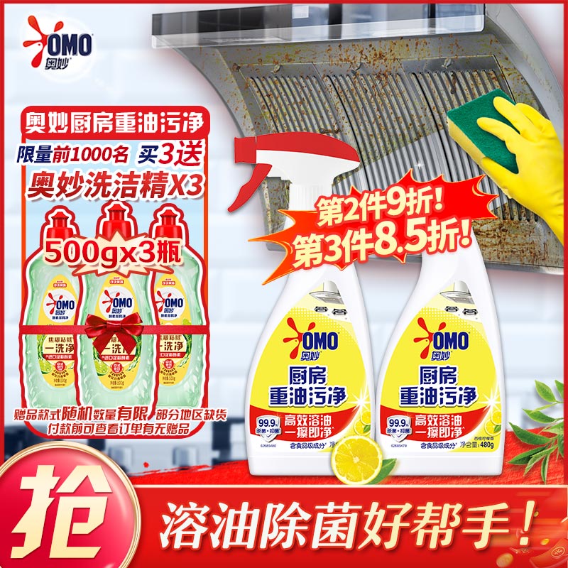 奥妙厨房清洁剂重油污净柠檬西柚香型双瓶装 含替换装480g×2