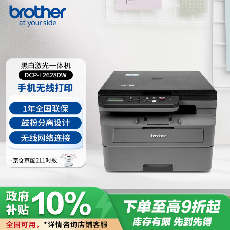 兄弟(brother)DCP-L2628DW 家用办公黑白激光打印复印扫描一体机  34页/分 有线无线自动双面打印 随机高容耗材