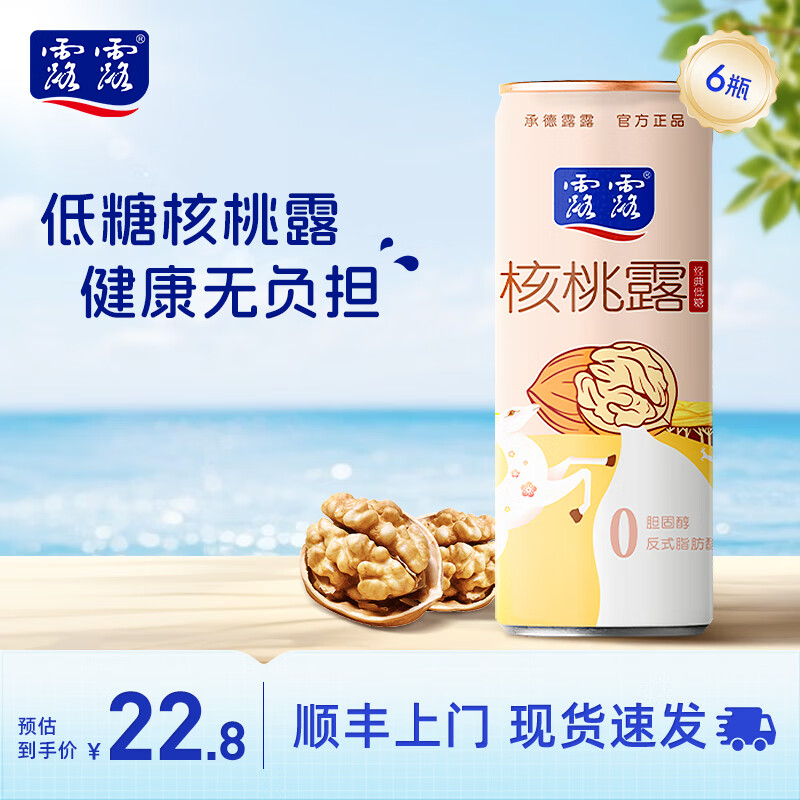 露露低糖核桃露植物蛋白饮料240ml营养早餐奶送礼多规格可选 【聚餐饮料】低糖核桃240ml*6罐
