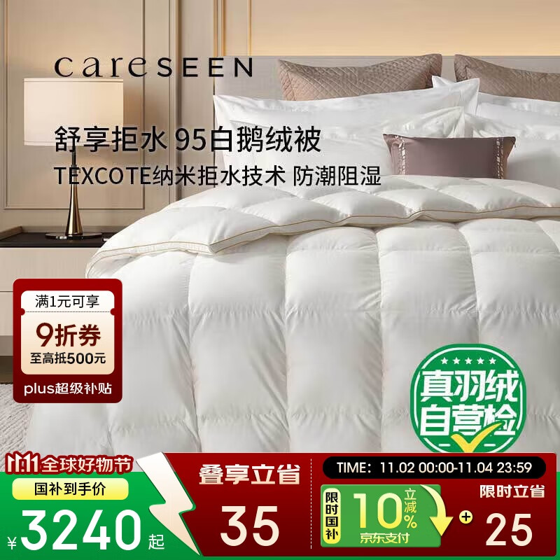 康尔馨95鹅绒被子抗菌保暖拒水羽绒被芯冬绒重2.4斤220*240cm【白色】