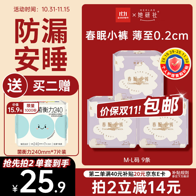 她研社春眠小裤安睡裤M-L码9条安心裤夜安裤超长夜用裤型卫生巾京东自营