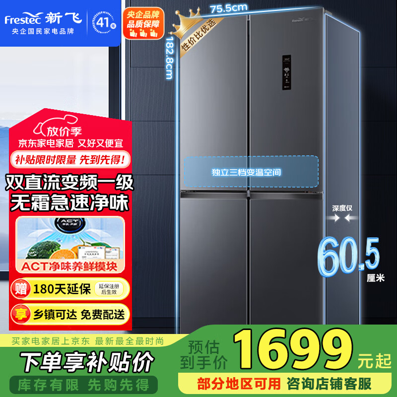 新飞（Frestec）418升ACT净味超薄十字门大容量风冷无霜电冰箱 一级变频国家补贴20% BCD-418WK8DT