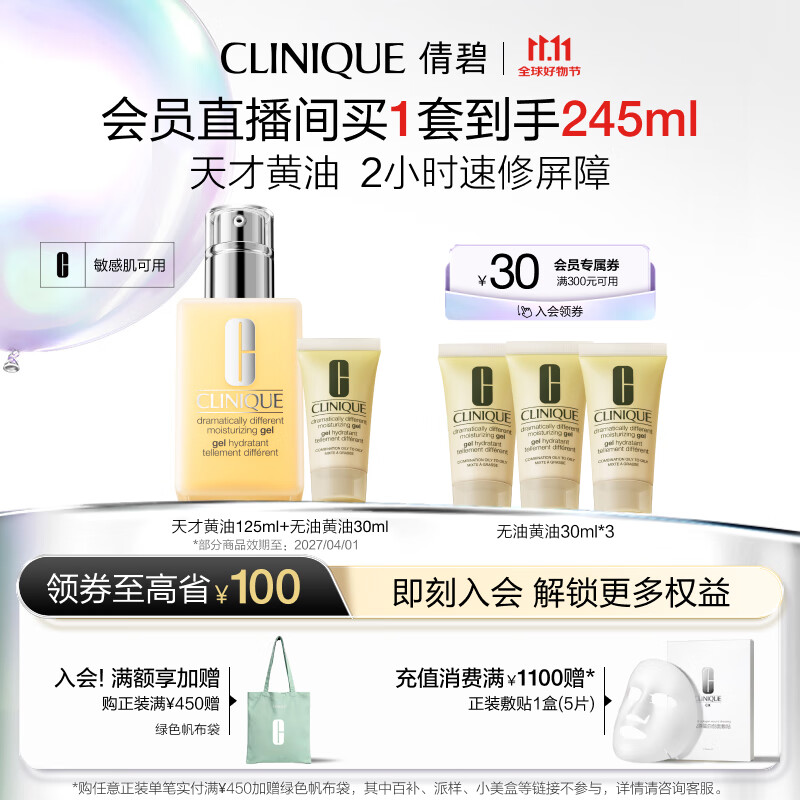 倩碧混皮黄油125ml无油清爽型乳液面霜补水敏感肌【效期26年10月】