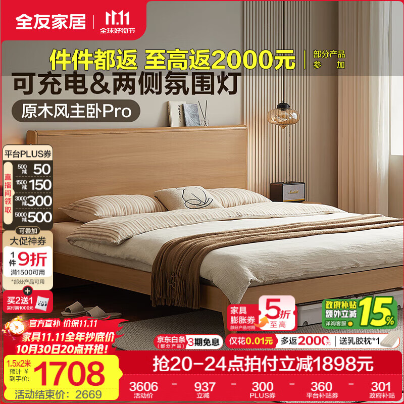 全友家居原木风主卧床实木脚床头储物多功能2025新款双人大床储物收纳 单床+床头柜*2+床垫 1.8x2米【可充电|两侧氛围灯】