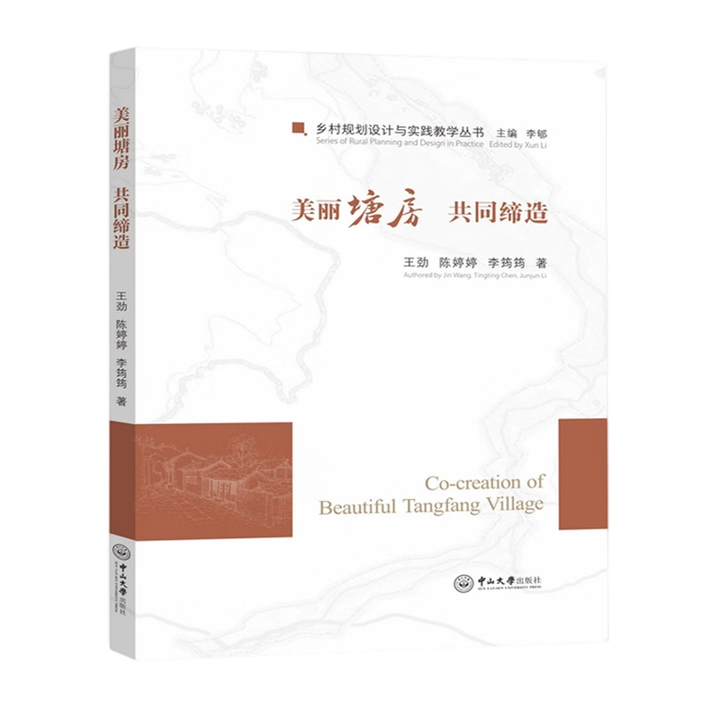 新华正版 美丽塘房共同缔造 城市规划、城市设计