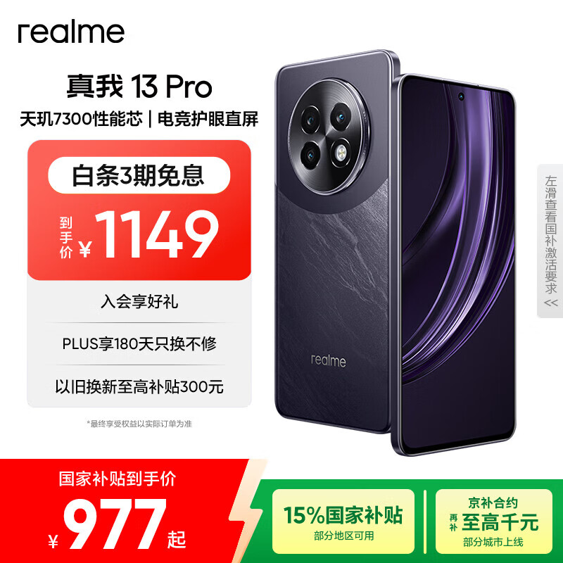 realme真我13 Pro 8+256GB大存储 玄武黑 电竞护眼直屏 80W智慧闪充 钢化VC液冷散热 智能防水拍照手机 