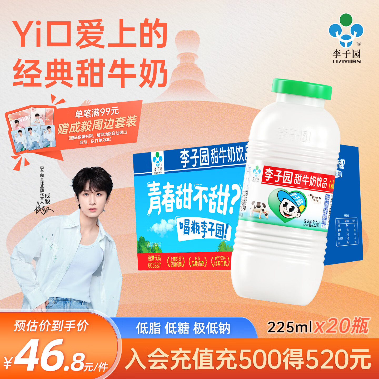 李子园甜牛奶乳饮料原味饮品225ml*20瓶学生儿童奶营养早餐奶整箱黑五