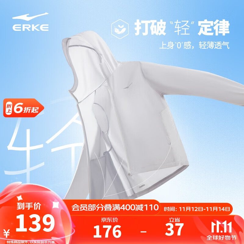鸿星尔克【于适同款】防晒衣男夏季新品夹克风衣外套连帽UPF100+运动上衣
