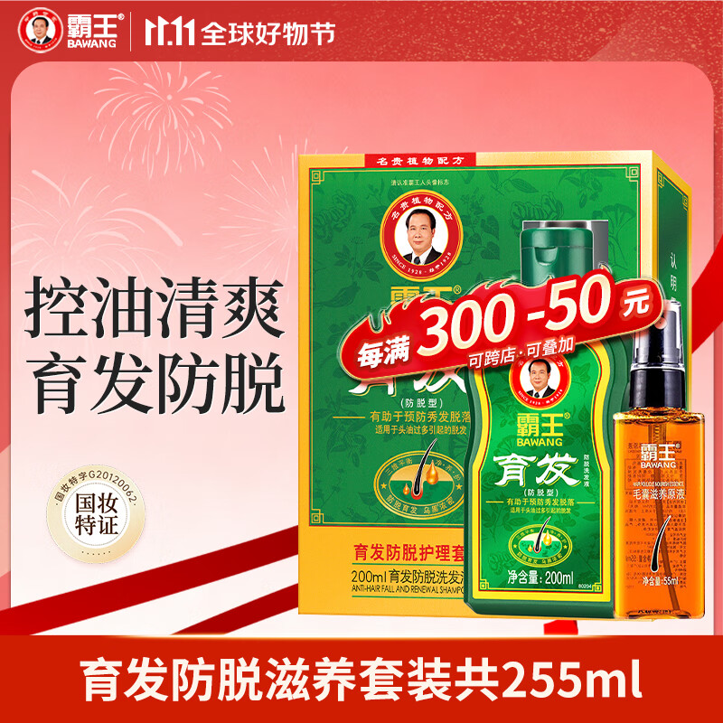 霸王毛囊滋养原液强根健发头皮营养液何首乌侧柏叶固发精华液男女士 育发防脱套装200ml+55ml