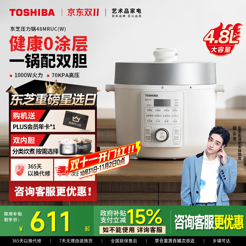 东芝（TOSHIBA）国家补贴304不锈钢0涂层芝味2-4人家用多功能迷你中高压锅智能预约电饭煲14重安全保护 大容量 双内胆 4.8L PC-48MRSC(W)