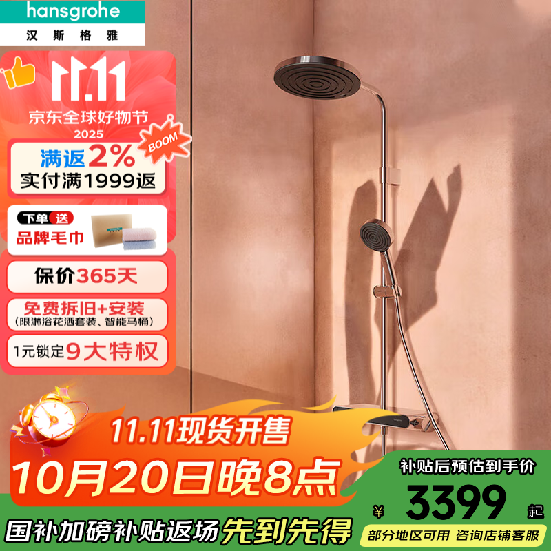 汉斯格雅（Hansgrohe）小欧淋控沛适飞智能花洒260大顶喷恒温淋浴花洒套装置物台下出水 【小欧】淋控沛适飞-镀铬色