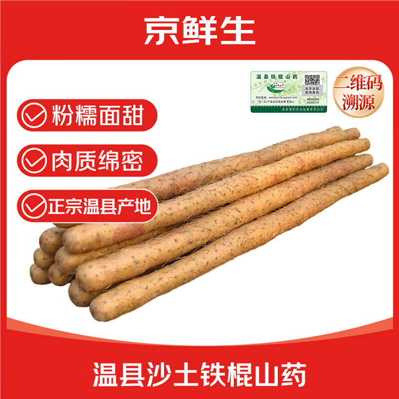 京鲜生 焦作温县沙土铁棍怀山药 净重5斤40-50cm 蔬菜可溯源 源头直发