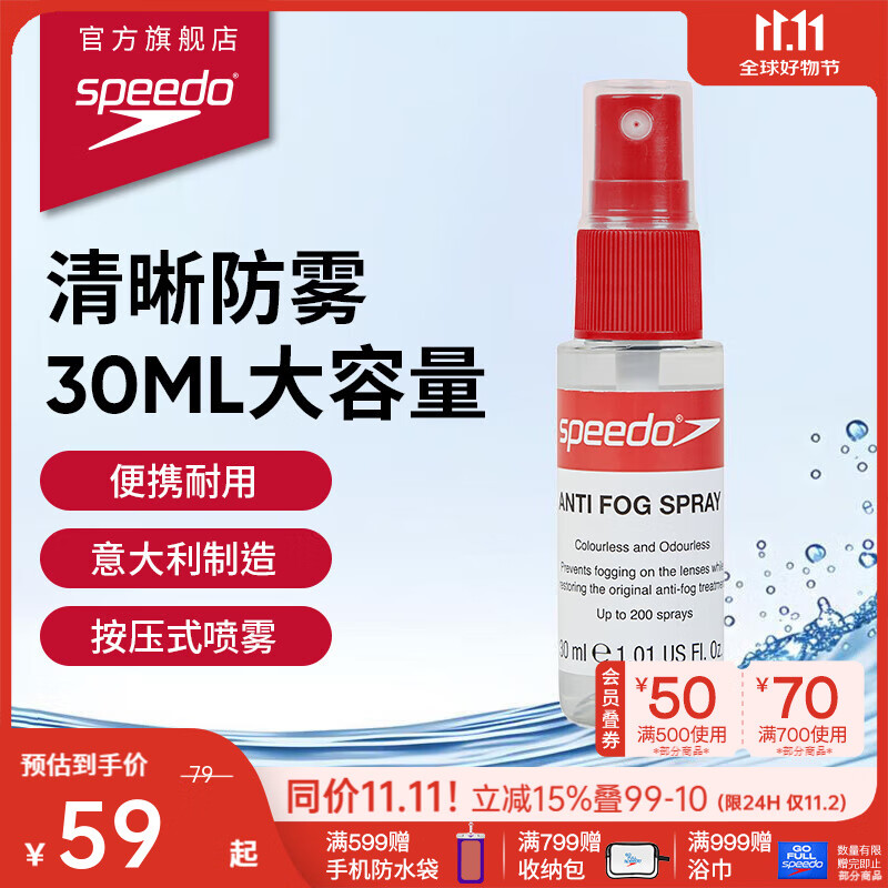 速比涛（Speedo）30ML意大利进口新型防雾喷雾喷剂 使用便捷 无色无味 迷你耐用 透明