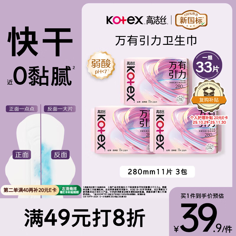 高洁丝万有引力卫生巾280mm11片*3包量大日用超薄姨妈巾京东自营旗舰店