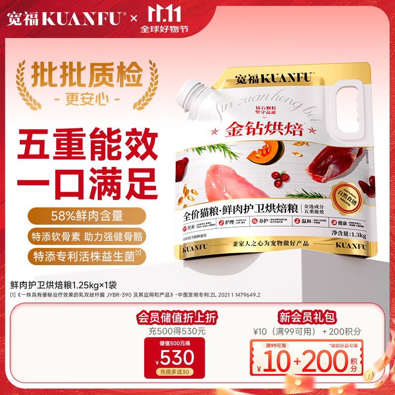 宽福（KUANFU）金钻烘焙粮1.3kg*1袋 全价成幼猫猫粮低温烘焙活性菌株呵护肠胃 