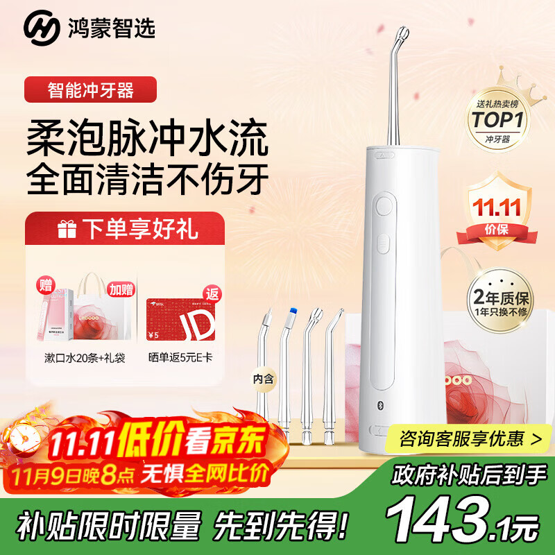 华为智选力博得智能冲牙器洗牙器水牙线鸿蒙智选家用立式便携式牙齿冲洗器 200ML大水箱送女友送男友礼物