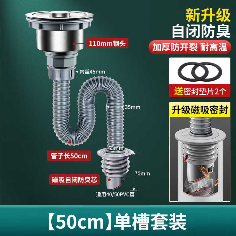 一靚廚房水槽下水管全套單槽雙槽洗菜盆下水器洗碗池防臭排水管子配件 50cm】單槽套裝