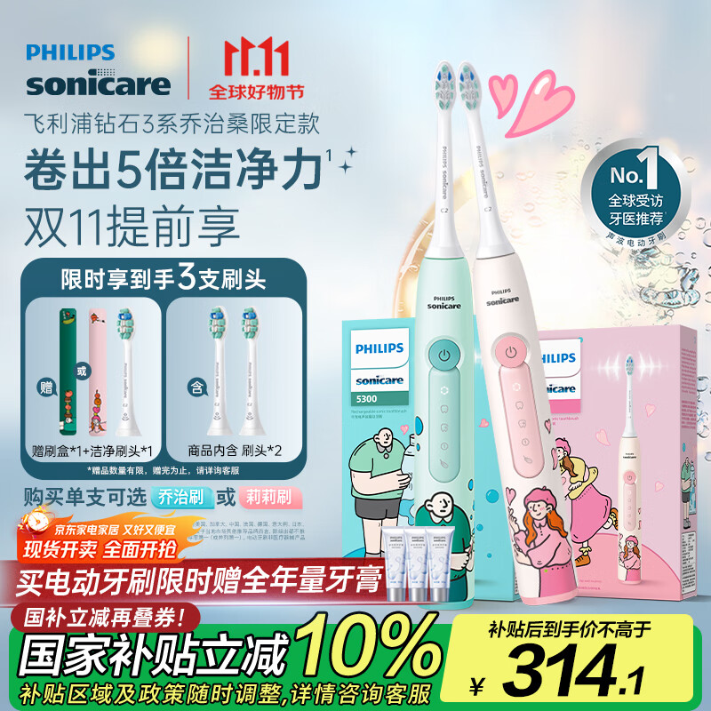 飞利浦（PHILIPS）电动牙刷钻石3系乔治桑限定礼盒 生日礼物 情侣款送男生/女友 HX5171/02莉莉款 国家补贴