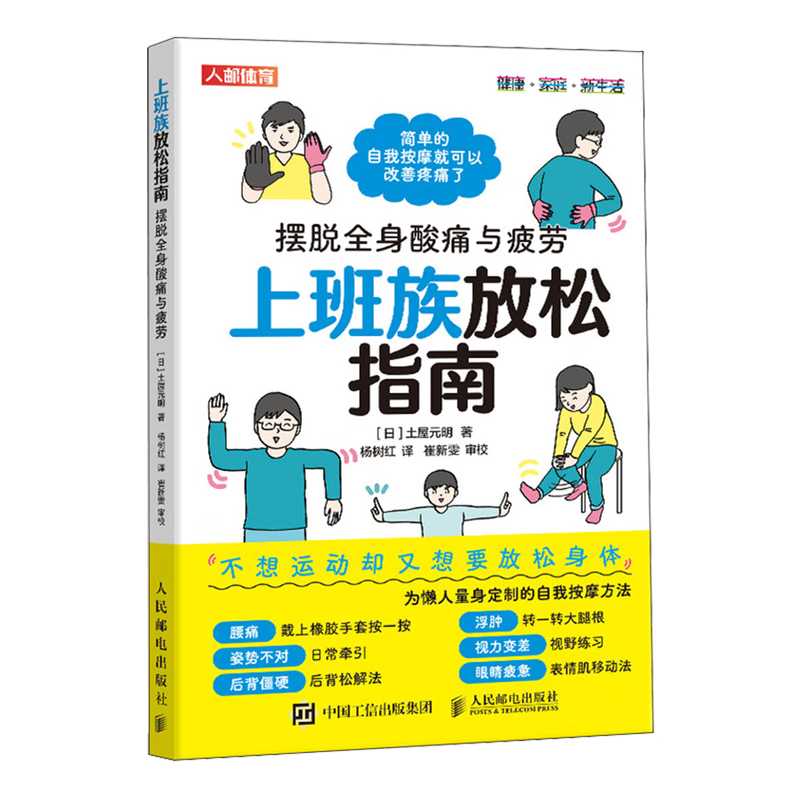 上班族放松指南:摆脱全身酸痛与疲劳