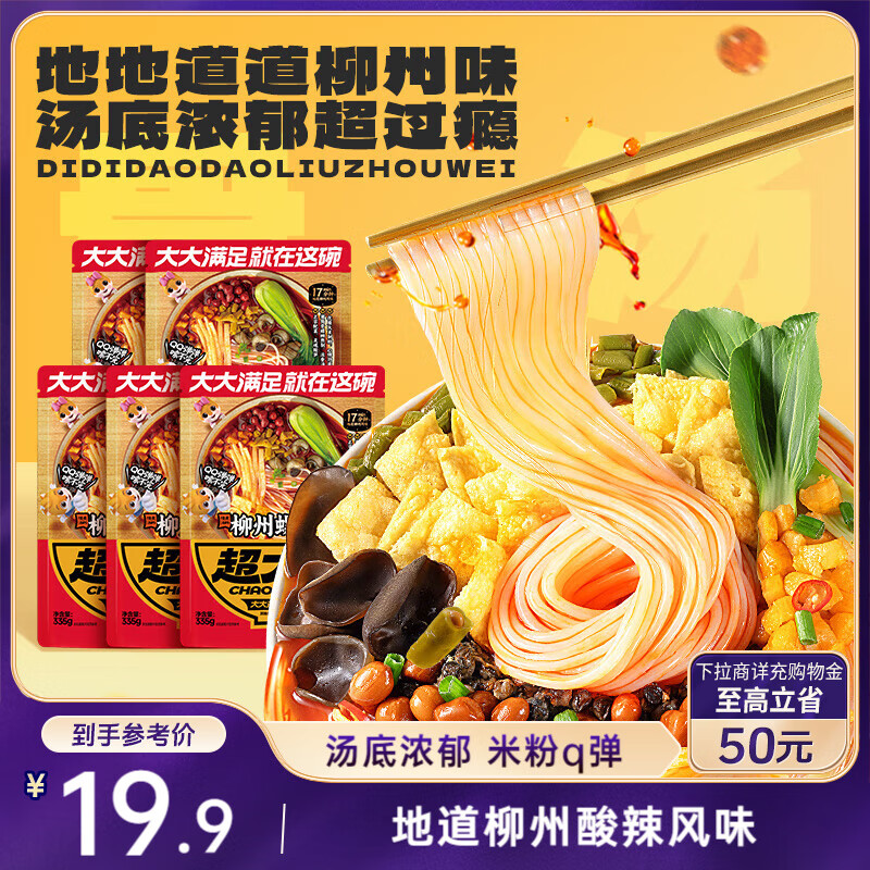 三只松鼠螺蛳粉335g*5袋箱装米粉米线广西柳州特产酸辣夜宵方便速食零食