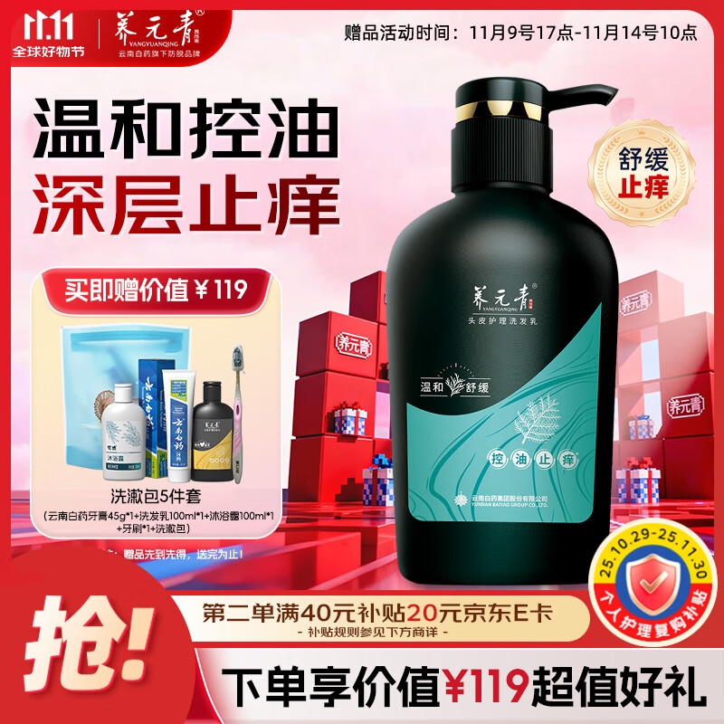 养元青洗发水云南白药控油止痒蓬松洗发露洗头膏500ml