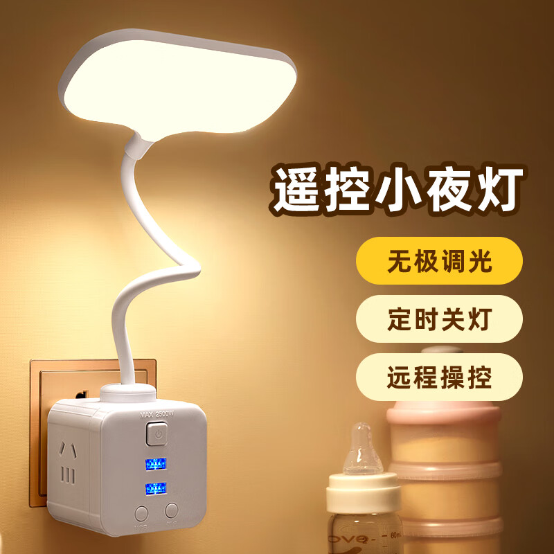 AILUKI【法国】智能遥控小夜灯插座式卧室婴儿喂奶房间灯床头灯即插遥控 遥控尊享版【大灯头】