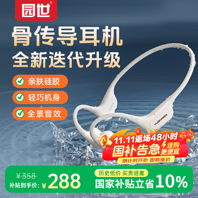 园世Beta2 骨传导游泳耳机  亲肤硅胶 蓝牙6.0 运动健身跑步骑行 32G内存 IPX8级防水