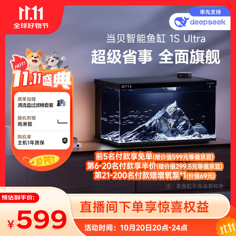 当贝智能生态鱼缸1SUltra 一体缸自循环双过滤AI托养懒人家用桌面鱼缸