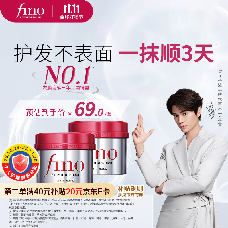 FINO芬浓发膜护发素红宝瓶230g*2浓厚发膜保湿柔顺受损修护丁禹兮同款