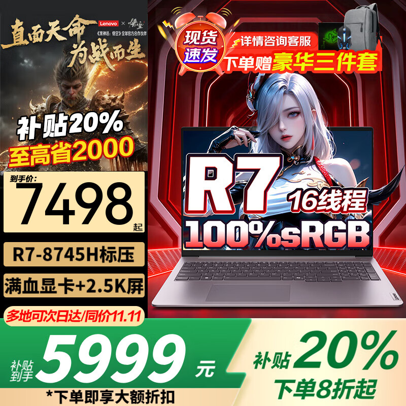  R7000P Ϸ R7-8745H 32G 2T̬ RTX5060 ȫ 5799Ԫ