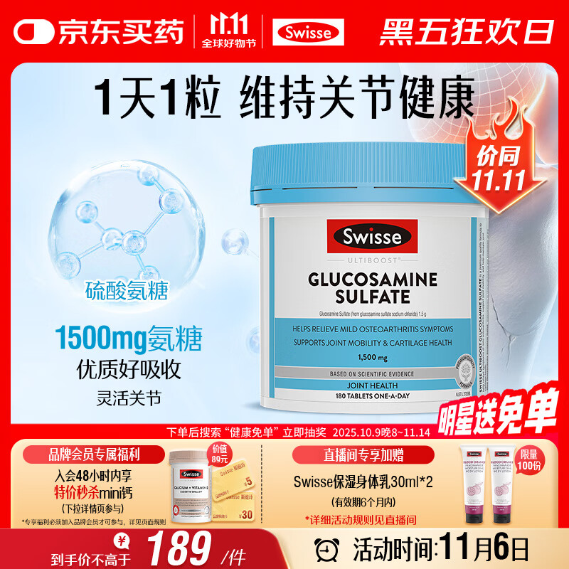 Swisse斯维诗 氨糖维骨力1500mg 成人中老年关节养护 180片/瓶