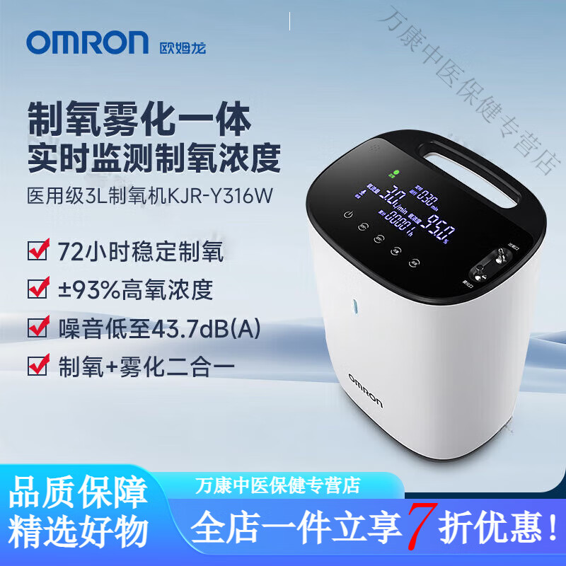 欧姆龙呼吸机 制氧机带雾化家用吸氧机孕妇3l 欧姆龙3l