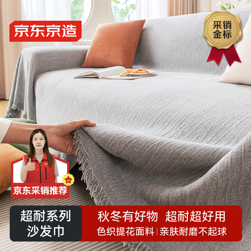 京东京造沙发巾盖布沙发套罩全盖防滑直排沙发坐垫冬季沙发盖毯180*340cm 