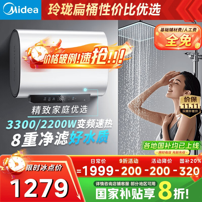 美的（Midea）60升超薄双胆扁桶电热水器3300W速热节能免换镁棒大水量F6033-UD3(HE)一级能效以旧换新国家补贴