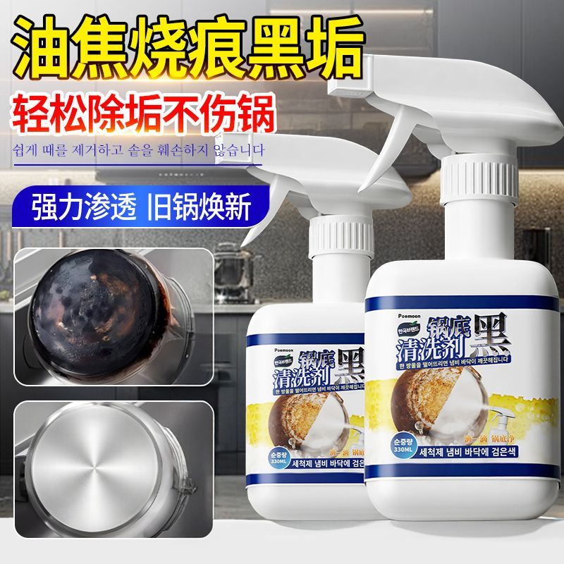 POEMOON锅底黑垢清洁剂重油污清洁洗锅不锈钢清洁膏锅强力除垢洗锅不伤锅 3瓶厨房常备【重度油污】
